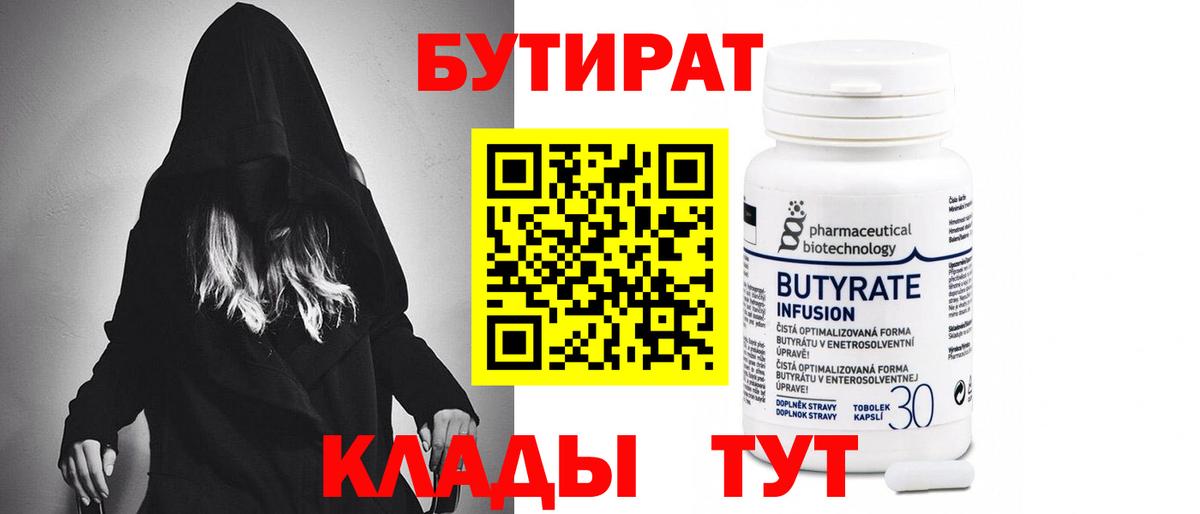 Чапаевск  Бутират 1.4BDO  Вход с VPN 