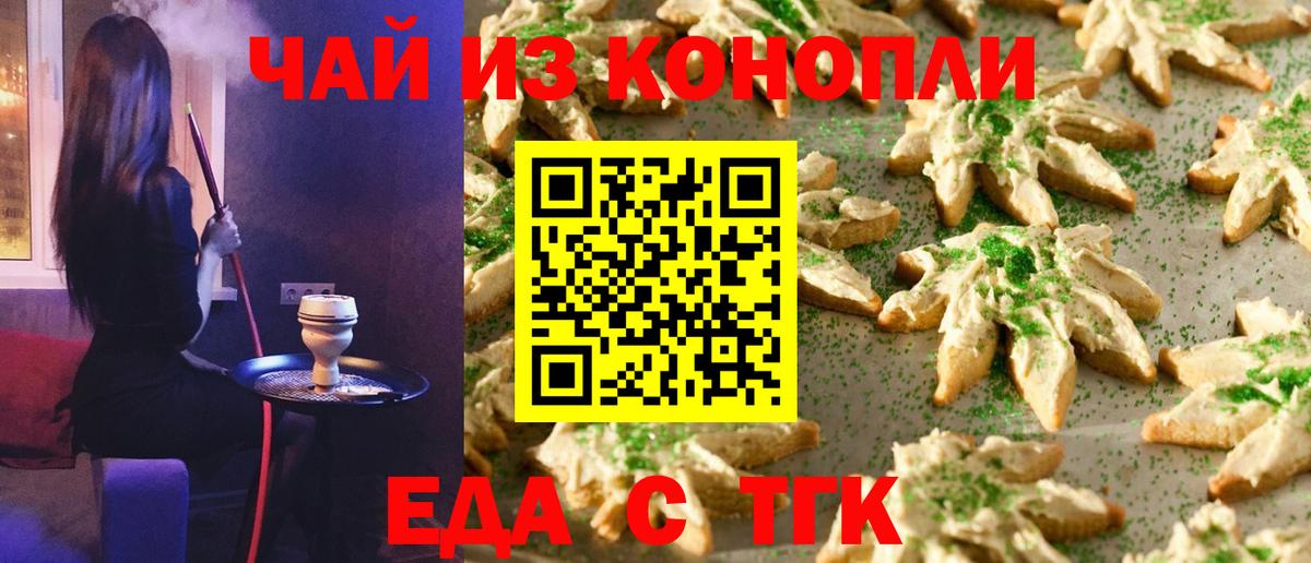 Печенье с ТГК конопля  Вход с VPN  Чапаевск 