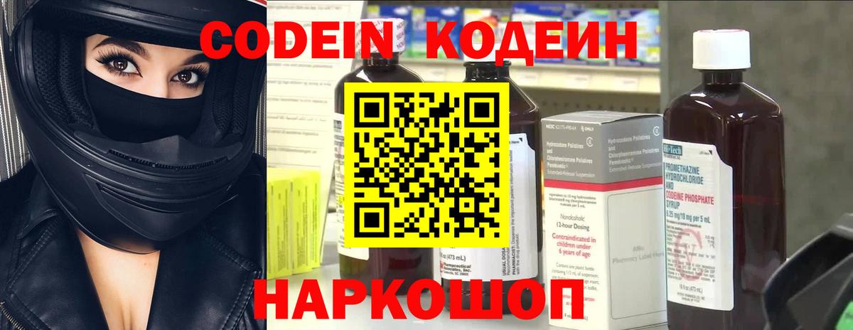 Кодеин напиток Lean (лин)  Вход с VPN  Чапаевск 