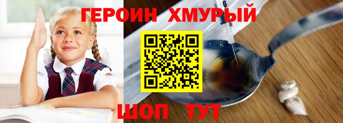 Героин Heroin Чапаевск