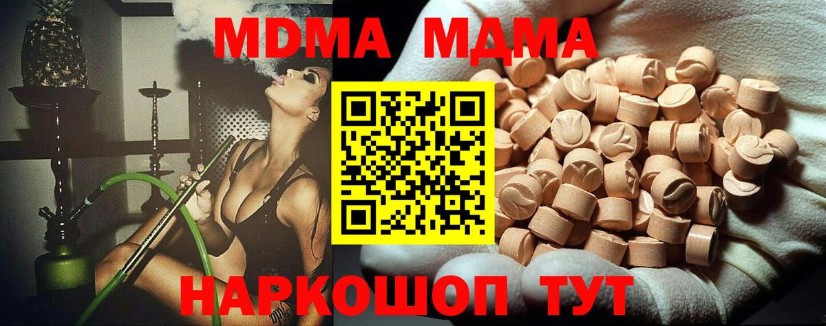 МДМА  MDMA молли  Вход с VPN  Чапаевск  MDMA молли 