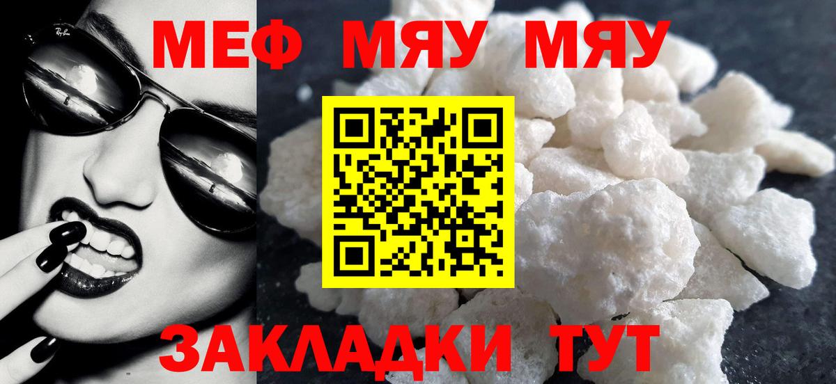 МЯУ-МЯУ VHQ  Вход с VPN  МЯУ-МЯУ  Чапаевск  Мефедрон 